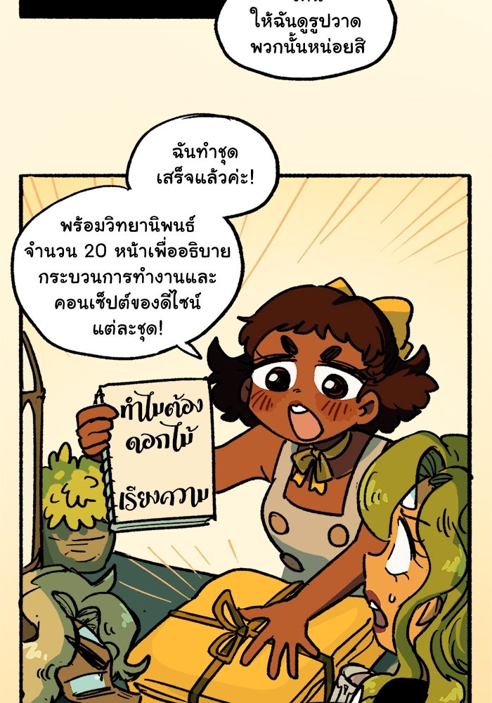 มาริโอเน็ตต้า คณะละครสัตว์มรณะ - หน้า 44
