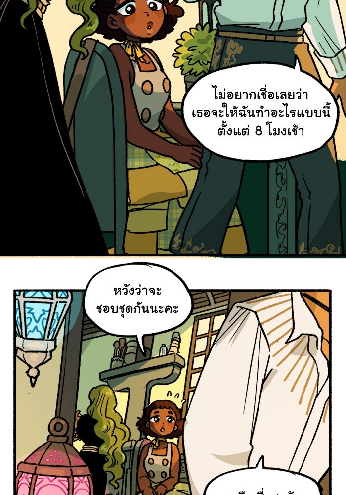 มาริโอเน็ตต้า คณะละครสัตว์มรณะ - หน้า 46