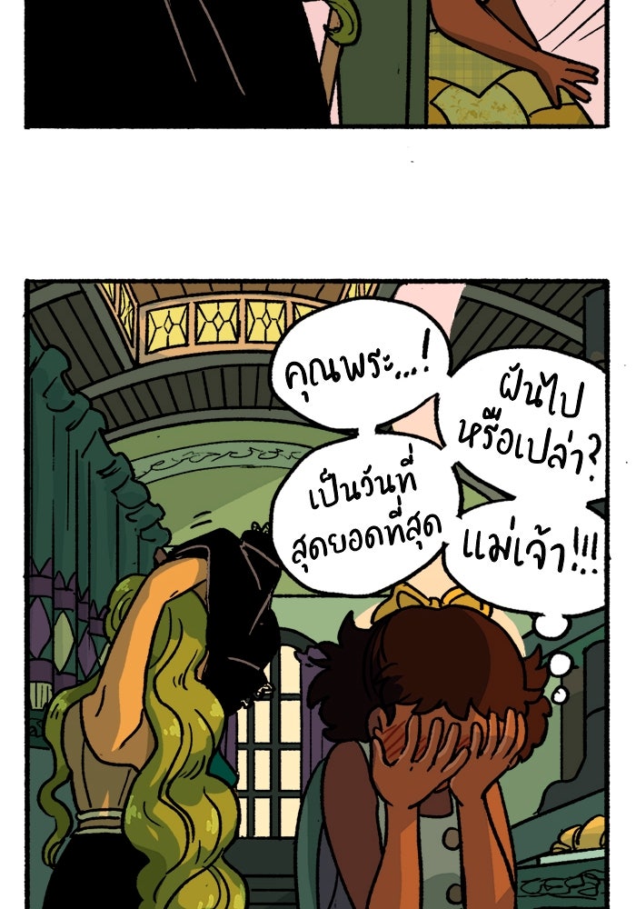 มาริโอเน็ตต้า คณะละครสัตว์มรณะ - หน้า 48