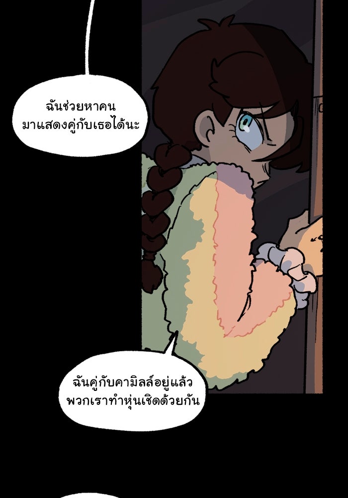 มาริโอเน็ตต้า คณะละครสัตว์มรณะ - หน้า 6
