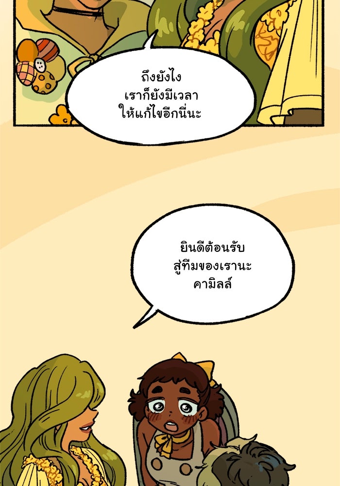 มาริโอเน็ตต้า คณะละครสัตว์มรณะ - หน้า 60
