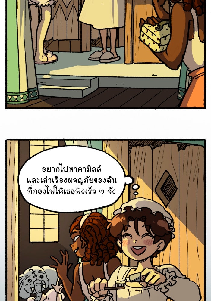 มาริโอเน็ตต้า คณะละครสัตว์มรณะ - หน้า 2