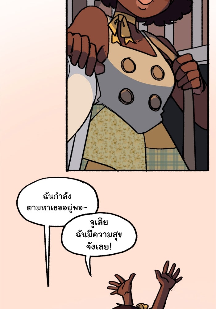 มาริโอเน็ตต้า คณะละครสัตว์มรณะ - หน้า 33