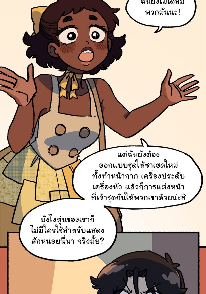 มาริโอเน็ตต้า คณะละครสัตว์มรณะ - หน้า 40