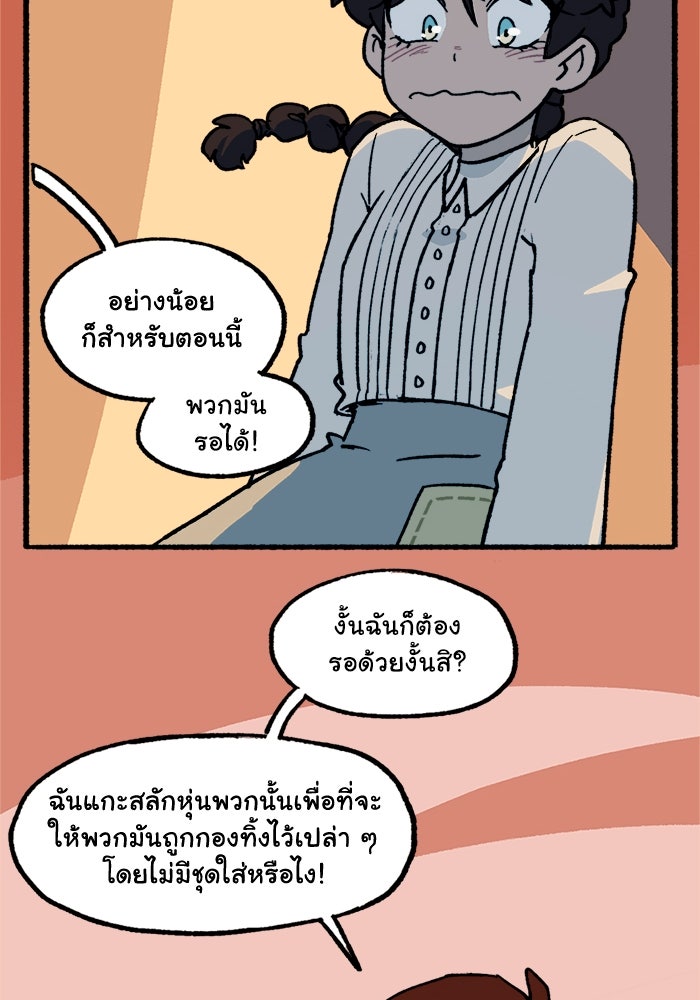 มาริโอเน็ตต้า คณะละครสัตว์มรณะ - หน้า 41