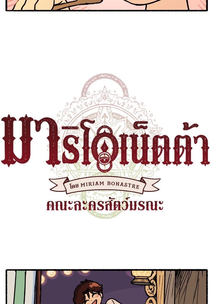มาริโอเน็ตต้า คณะละครสัตว์มรณะ - หน้า 5