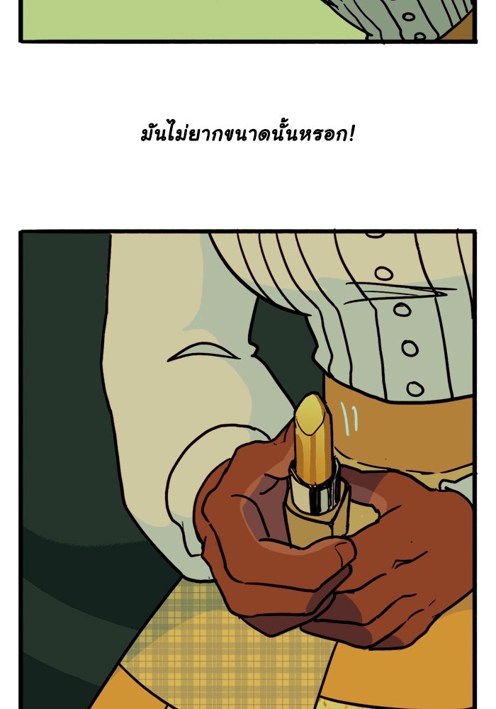 มาริโอเน็ตต้า คณะละครสัตว์มรณะ - หน้า 28