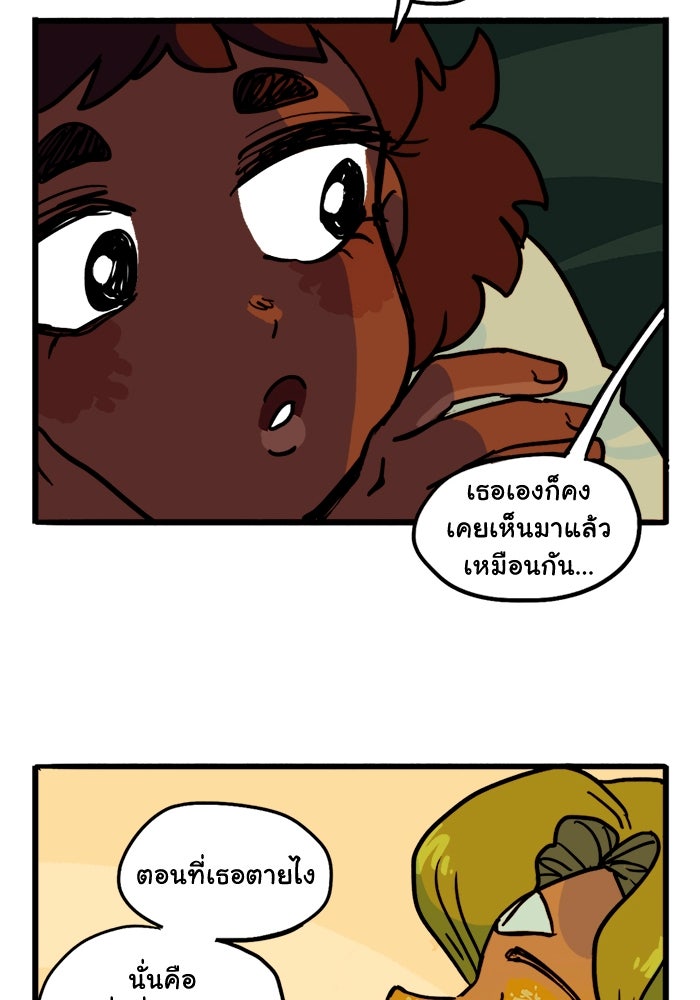 มาริโอเน็ตต้า คณะละครสัตว์มรณะ - หน้า 39