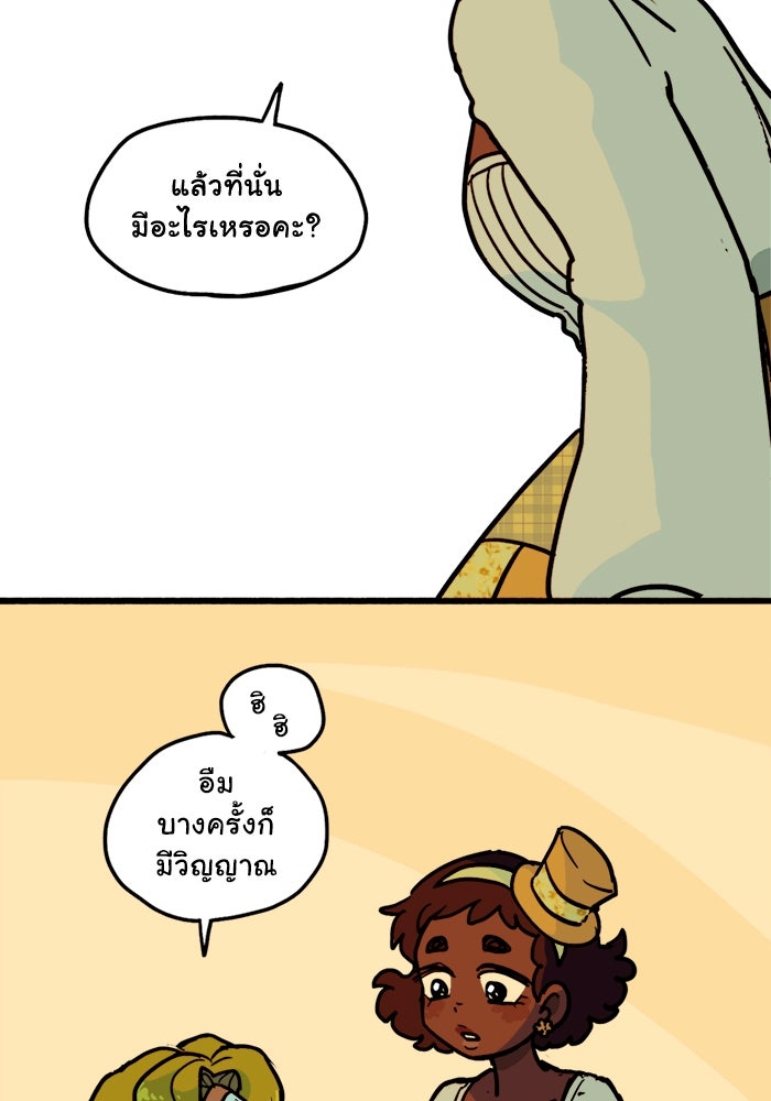 มาริโอเน็ตต้า คณะละครสัตว์มรณะ - หน้า 41