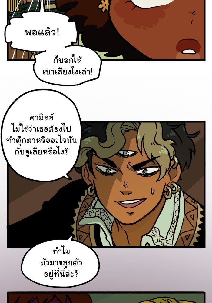 มาริโอเน็ตต้า คณะละครสัตว์มรณะ - หน้า 46
