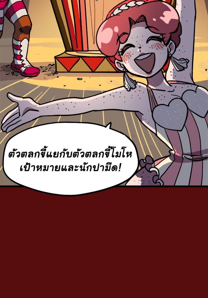 มาริโอเน็ตต้า คณะละครสัตว์มรณะ - หน้า 63