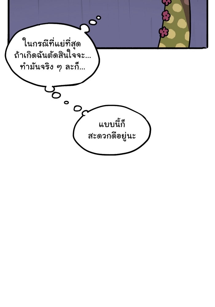 มาริโอเน็ตต้า คณะละครสัตว์มรณะ - หน้า 69
