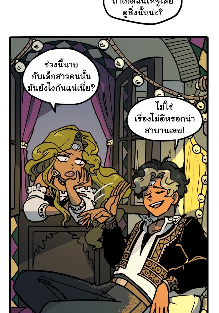 มาริโอเน็ตต้า คณะละครสัตว์มรณะ - หน้า 8
