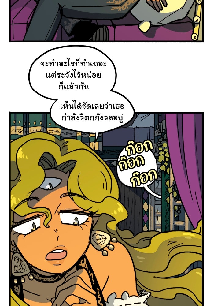 มาริโอเน็ตต้า คณะละครสัตว์มรณะ - หน้า 9
