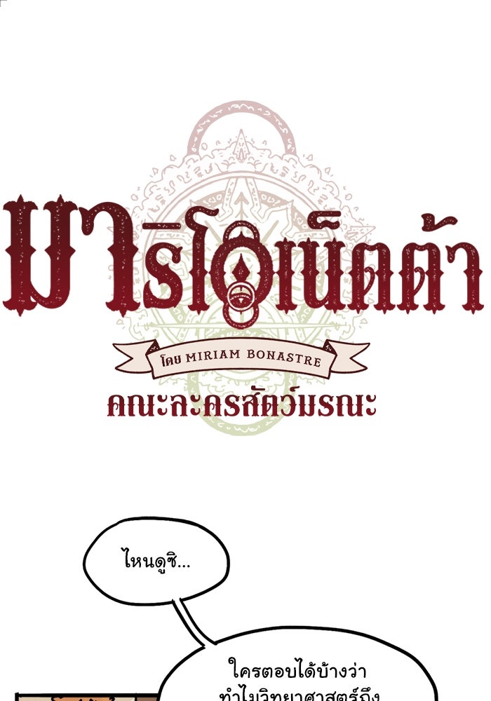 มาริโอเน็ตต้า คณะละครสัตว์มรณะ - หน้า 1