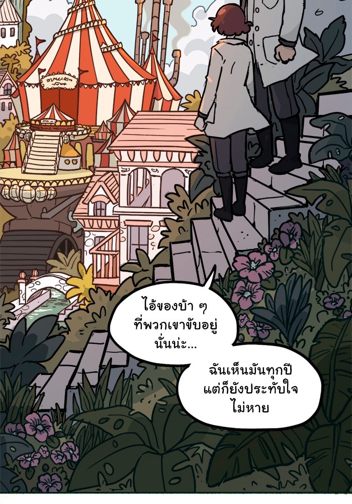 มาริโอเน็ตต้า คณะละครสัตว์มรณะ - หน้า 16
