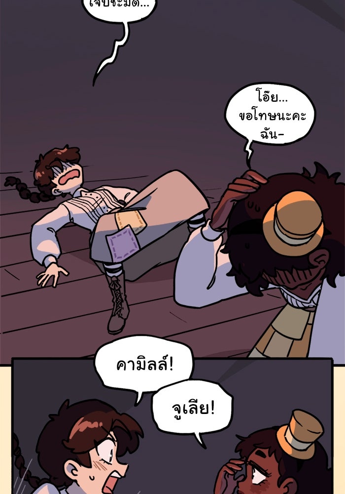 มาริโอเน็ตต้า คณะละครสัตว์มรณะ - หน้า 25