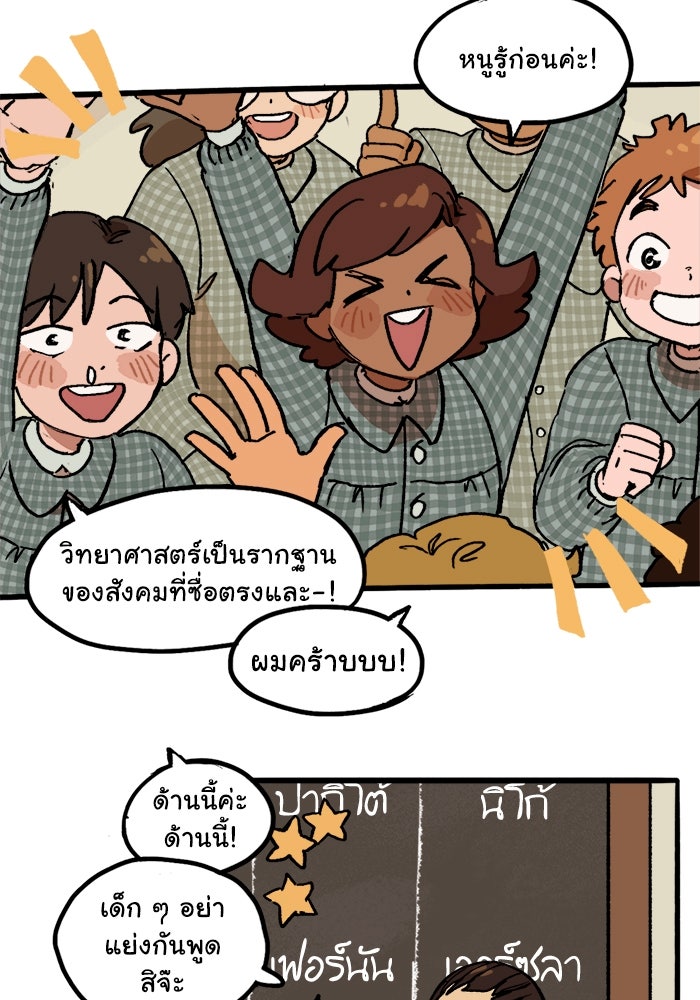 มาริโอเน็ตต้า คณะละครสัตว์มรณะ - หน้า 3