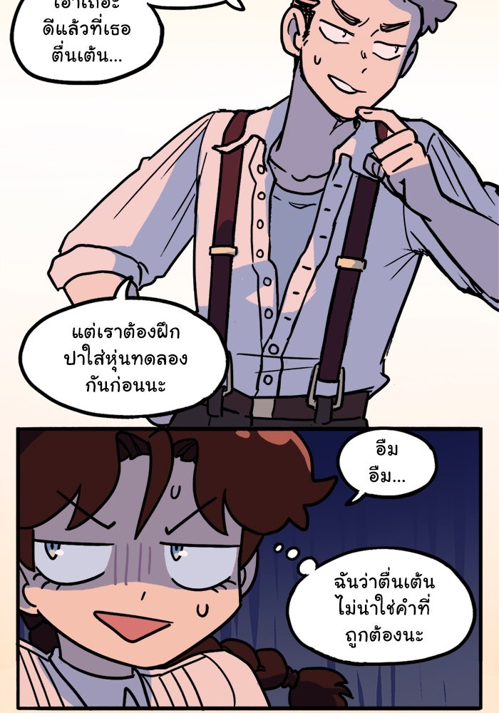 มาริโอเน็ตต้า คณะละครสัตว์มรณะ - หน้า 30