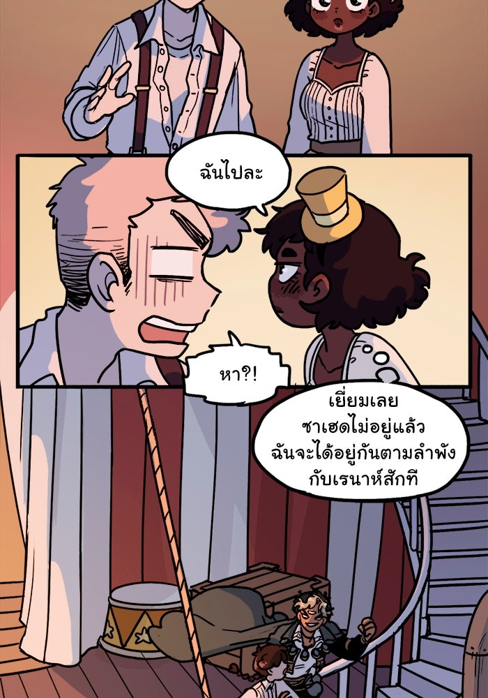 มาริโอเน็ตต้า คณะละครสัตว์มรณะ - หน้า 35