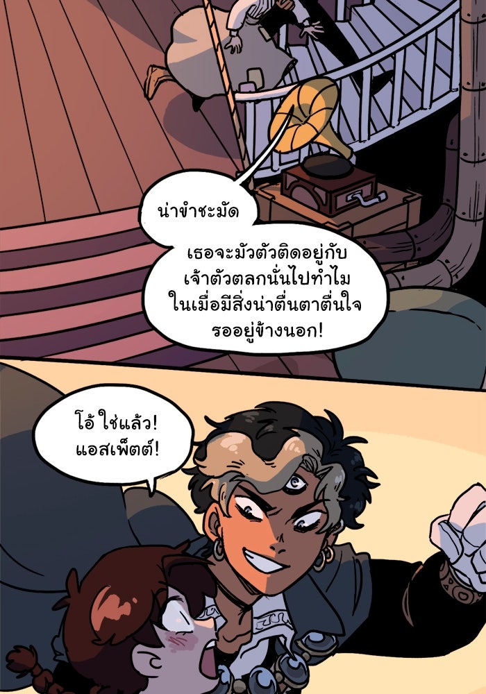 มาริโอเน็ตต้า คณะละครสัตว์มรณะ - หน้า 36