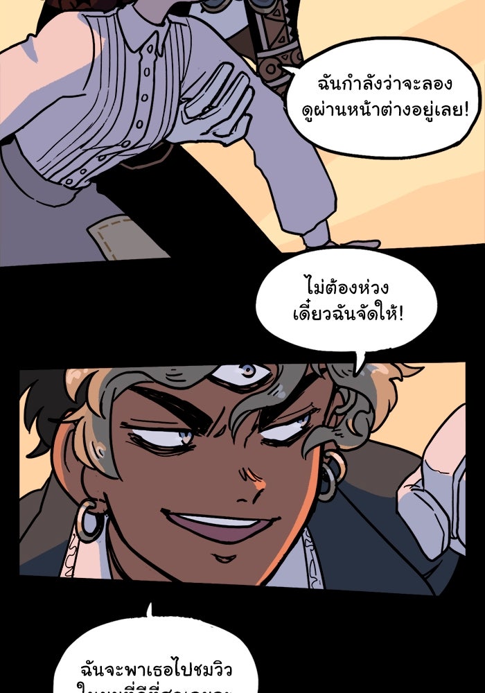มาริโอเน็ตต้า คณะละครสัตว์มรณะ - หน้า 37