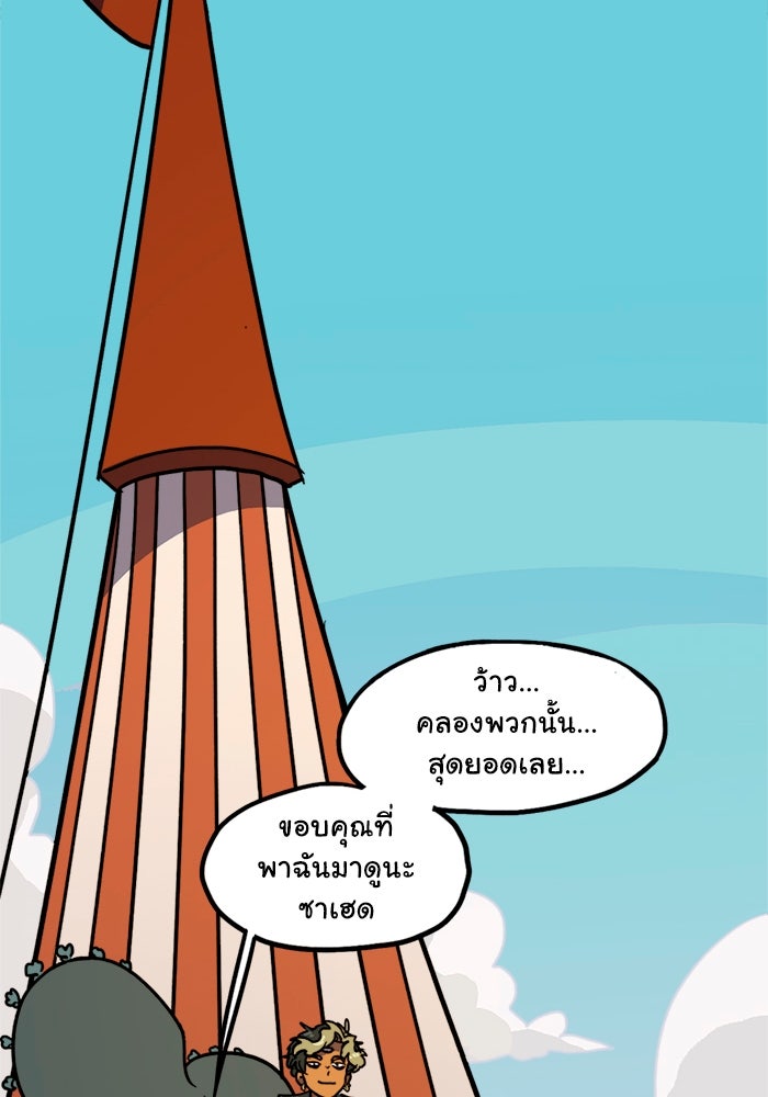 มาริโอเน็ตต้า คณะละครสัตว์มรณะ - หน้า 44