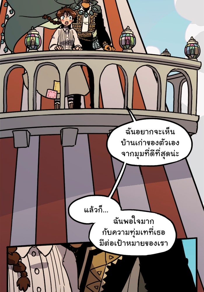 มาริโอเน็ตต้า คณะละครสัตว์มรณะ - หน้า 45