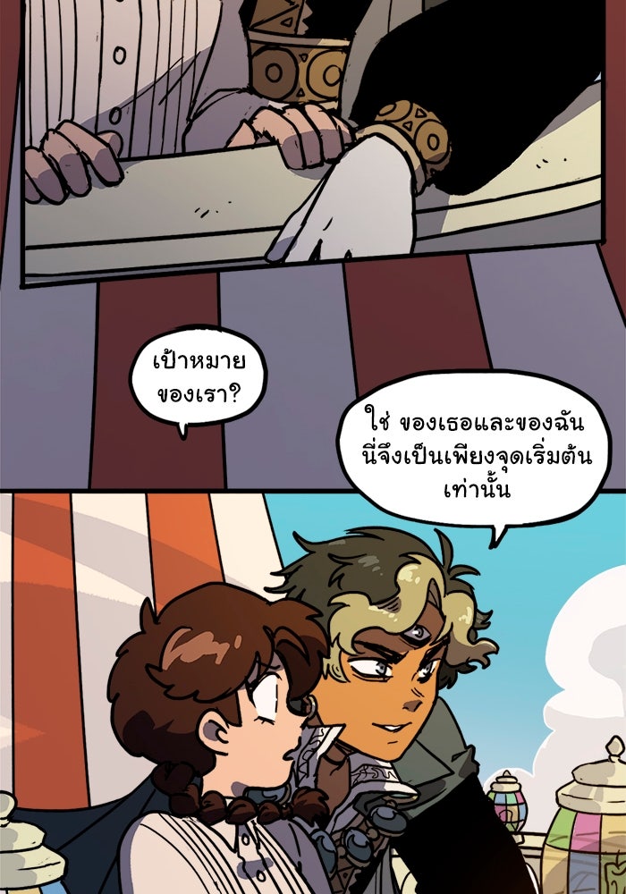 มาริโอเน็ตต้า คณะละครสัตว์มรณะ - หน้า 46