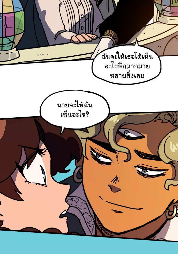 มาริโอเน็ตต้า คณะละครสัตว์มรณะ - หน้า 47