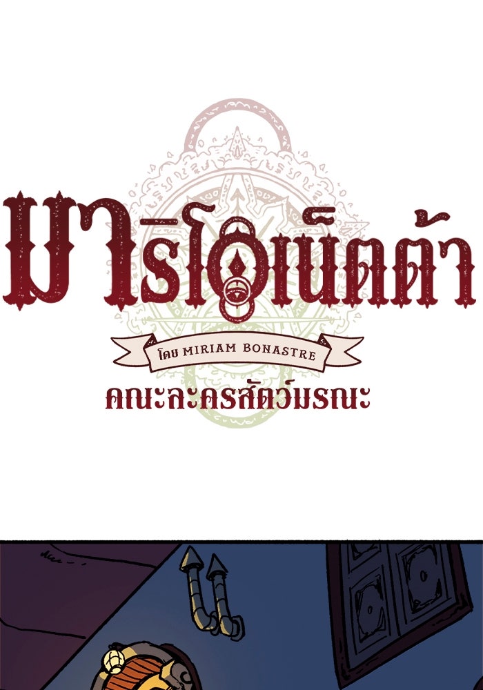 มาริโอเน็ตต้า คณะละครสัตว์มรณะ - หน้า 1
