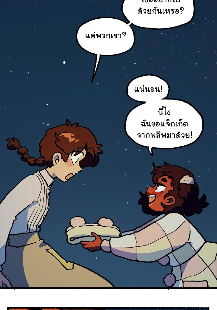 มาริโอเน็ตต้า คณะละครสัตว์มรณะ - หน้า 12