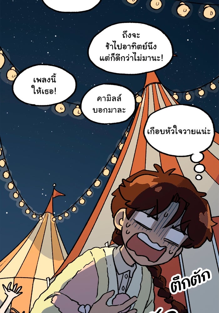 มาริโอเน็ตต้า คณะละครสัตว์มรณะ - หน้า 21