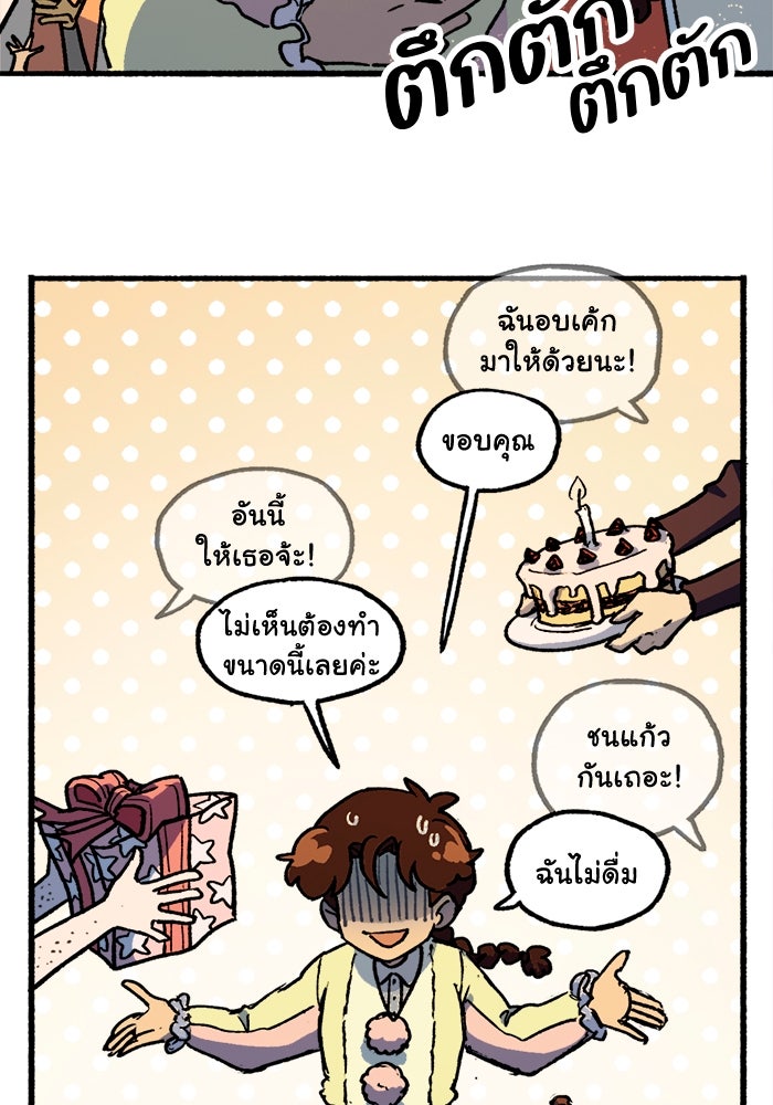 มาริโอเน็ตต้า คณะละครสัตว์มรณะ - หน้า 22