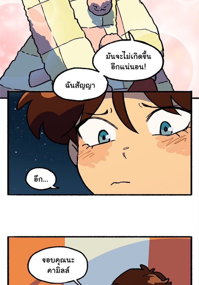 มาริโอเน็ตต้า คณะละครสัตว์มรณะ - หน้า 25