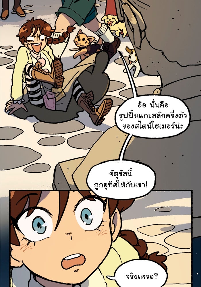 มาริโอเน็ตต้า คณะละครสัตว์มรณะ - หน้า 39