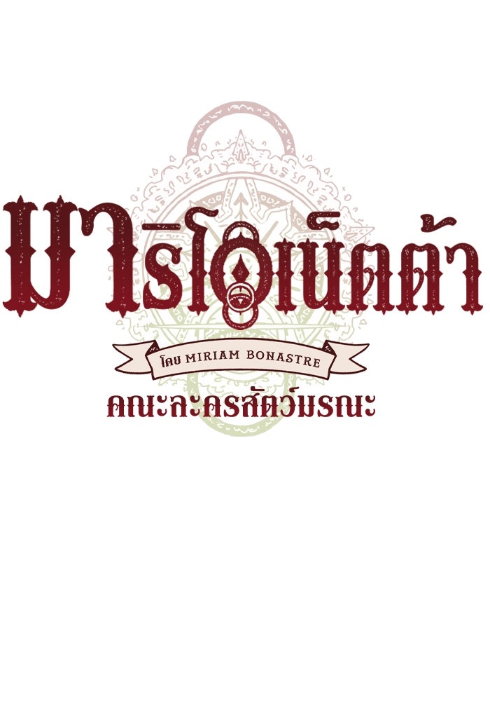 มาริโอเน็ตต้า คณะละครสัตว์มรณะ - หน้า 1