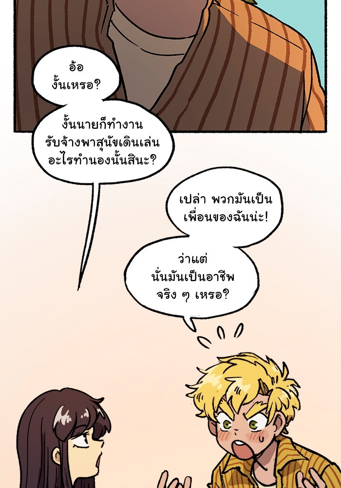 มาริโอเน็ตต้า คณะละครสัตว์มรณะ - หน้า 10