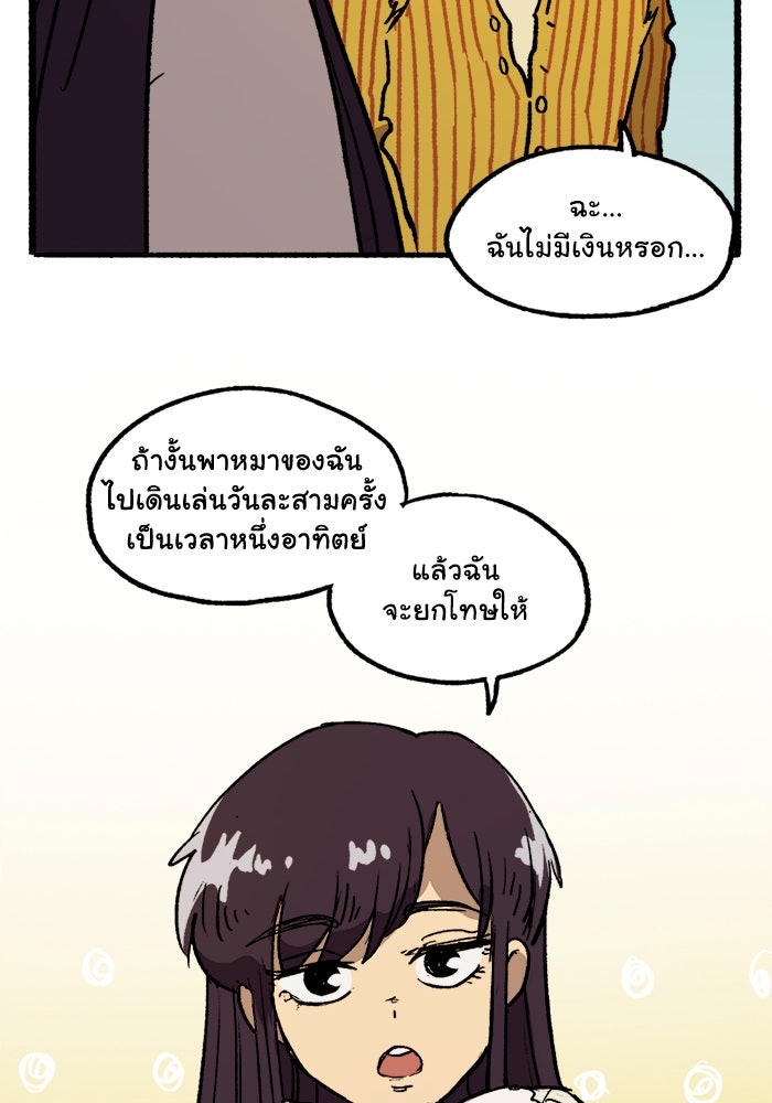 มาริโอเน็ตต้า คณะละครสัตว์มรณะ - หน้า 12