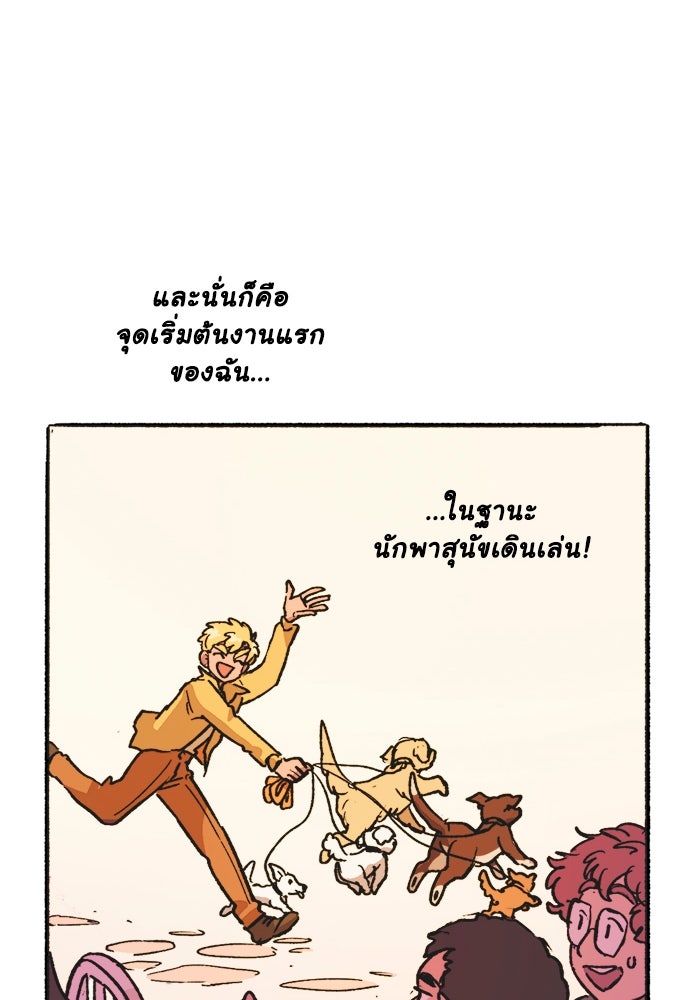 มาริโอเน็ตต้า คณะละครสัตว์มรณะ - หน้า 17