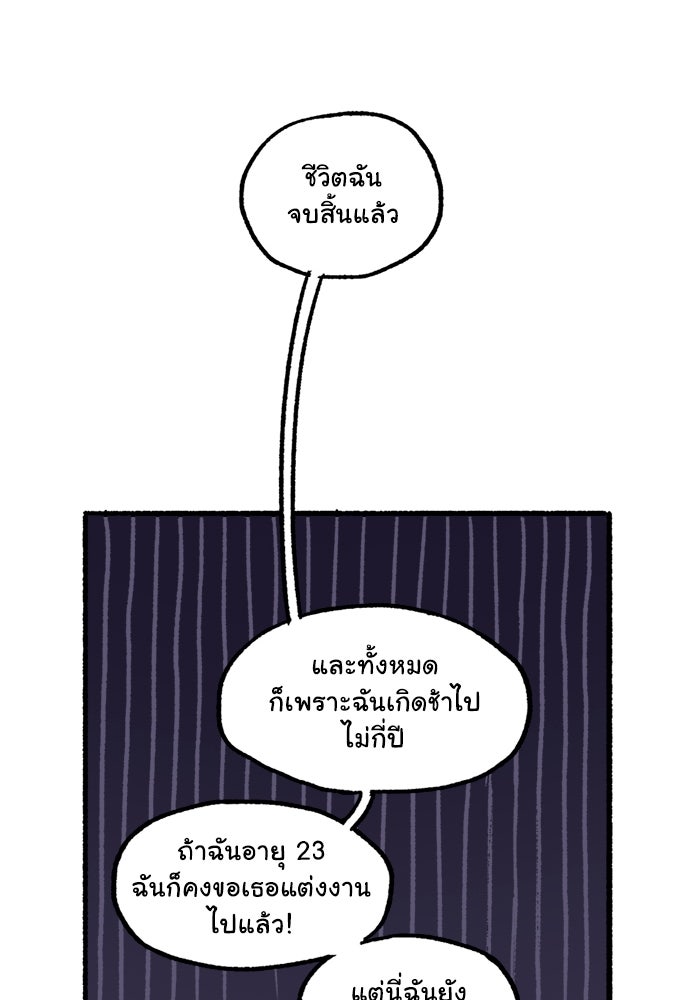 มาริโอเน็ตต้า คณะละครสัตว์มรณะ - หน้า 29