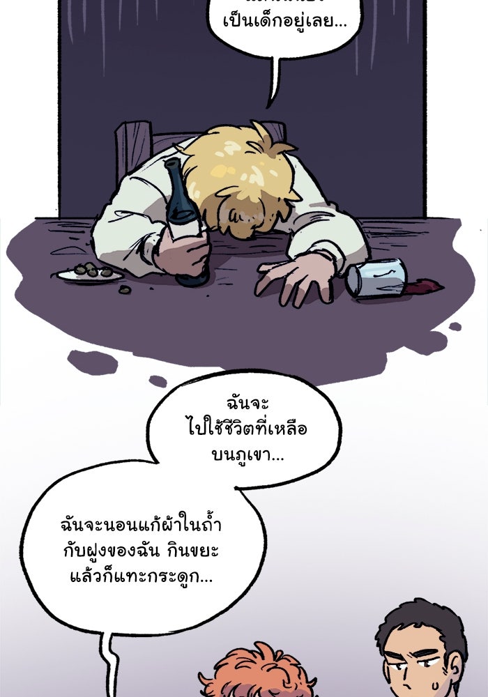 มาริโอเน็ตต้า คณะละครสัตว์มรณะ - หน้า 30