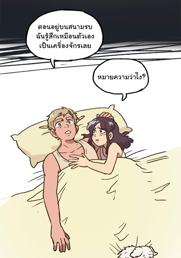 มาริโอเน็ตต้า คณะละครสัตว์มรณะ - หน้า 53