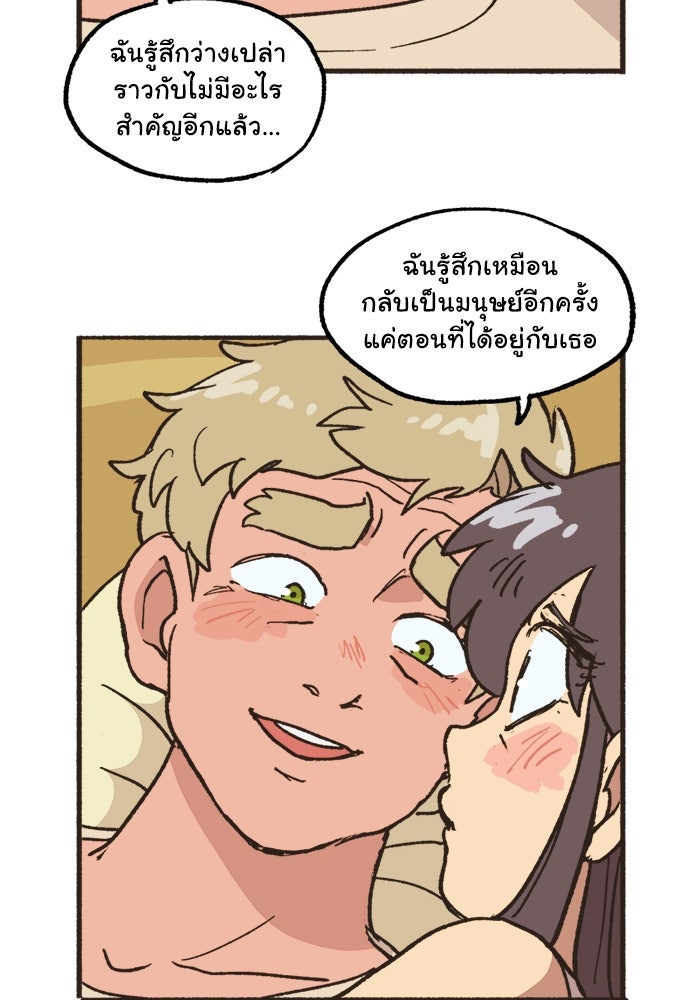 มาริโอเน็ตต้า คณะละครสัตว์มรณะ - หน้า 55