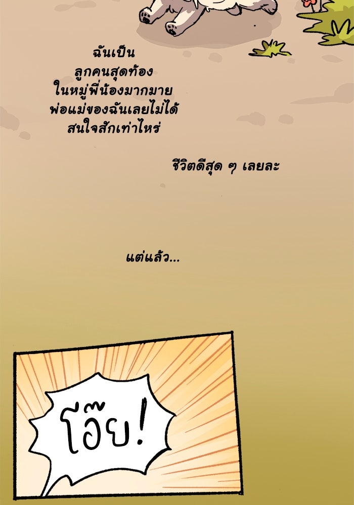 มาริโอเน็ตต้า คณะละครสัตว์มรณะ - หน้า 6