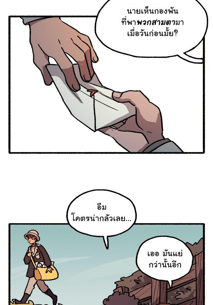 มาริโอเน็ตต้า คณะละครสัตว์มรณะ - หน้า 62