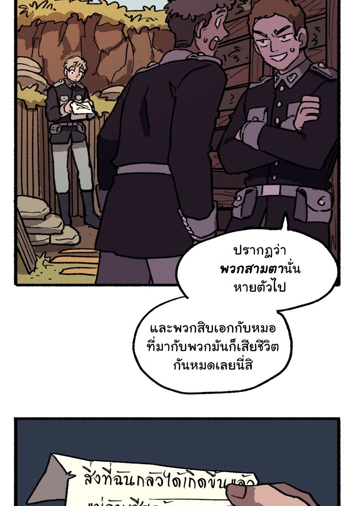 มาริโอเน็ตต้า คณะละครสัตว์มรณะ - หน้า 63