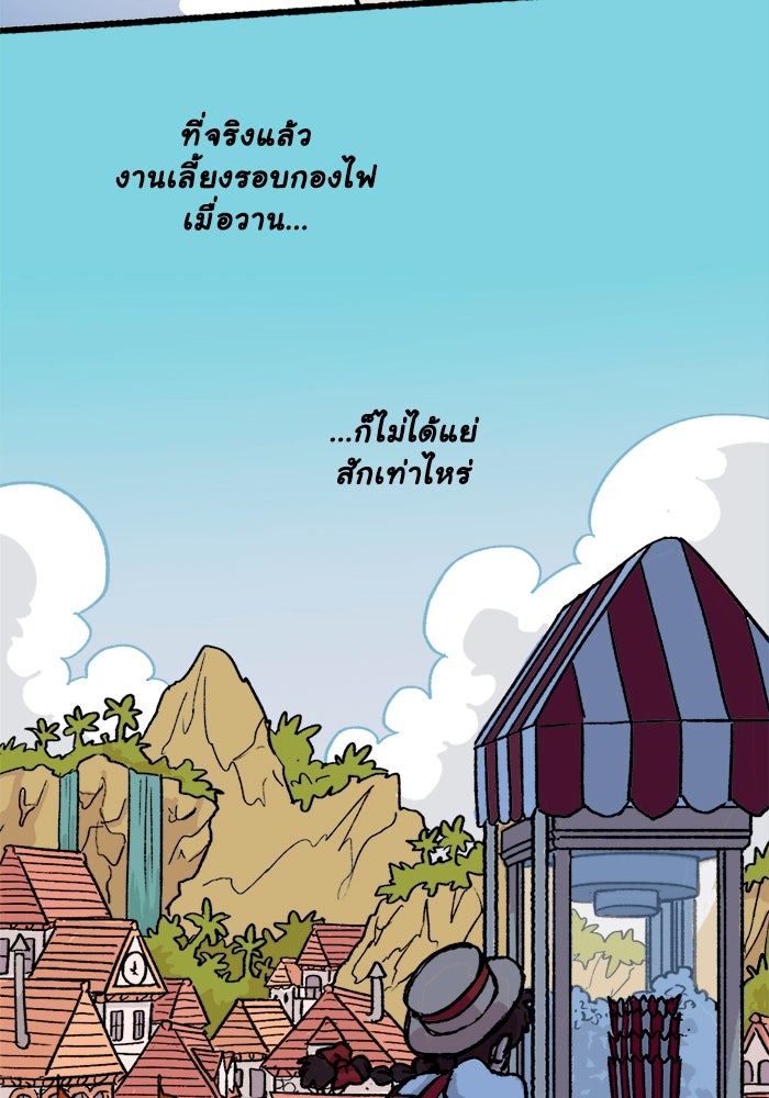 มาริโอเน็ตต้า คณะละครสัตว์มรณะ - หน้า 23
