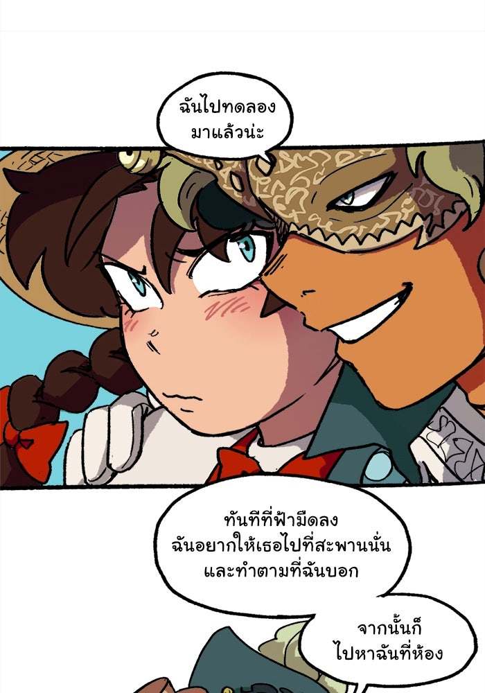มาริโอเน็ตต้า คณะละครสัตว์มรณะ - หน้า 35