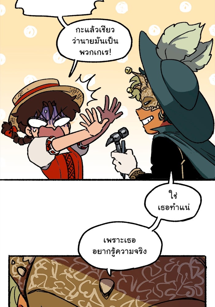 มาริโอเน็ตต้า คณะละครสัตว์มรณะ - หน้า 39